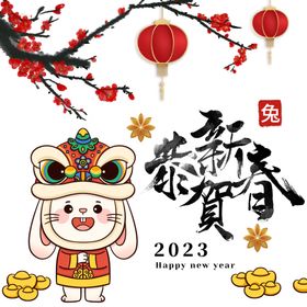 2023兔年新年素材