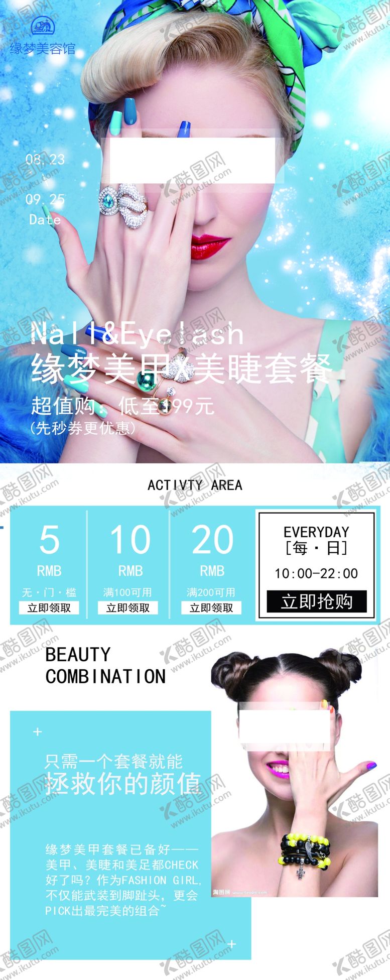 编号：39619306250309036150【酷图网】源文件下载-美容海报