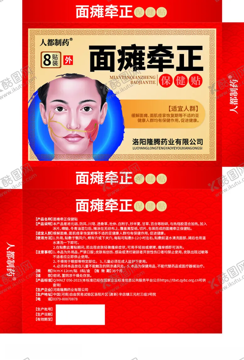编号：10352806300720126504【酷图网】源文件下载-腰肌劳损保健贴