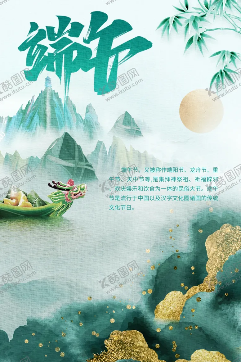 编号：18621906232130338945【酷图网】源文件下载-端午