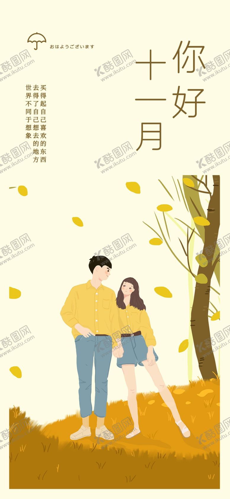 编号：12293806270321324113【酷图网】源文件下载-十一月你好