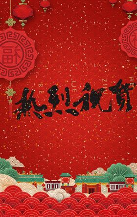 喜庆复古中国风背景