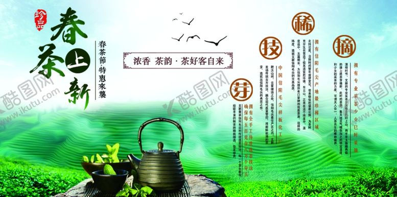 编号：57121110151249217777【酷图网】源文件下载-春茶