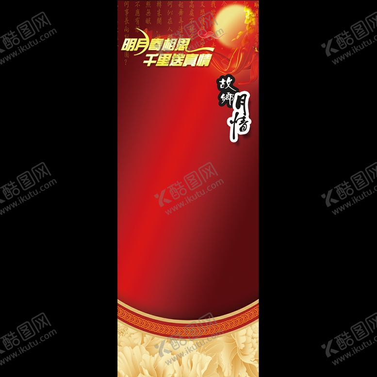 编号：79207109240919133183【酷图网】源文件下载-展架背景