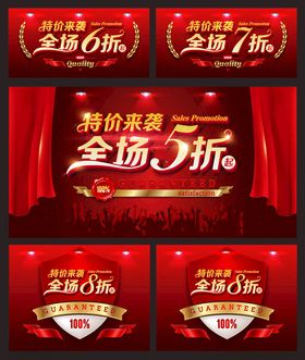 全场7折促销海报