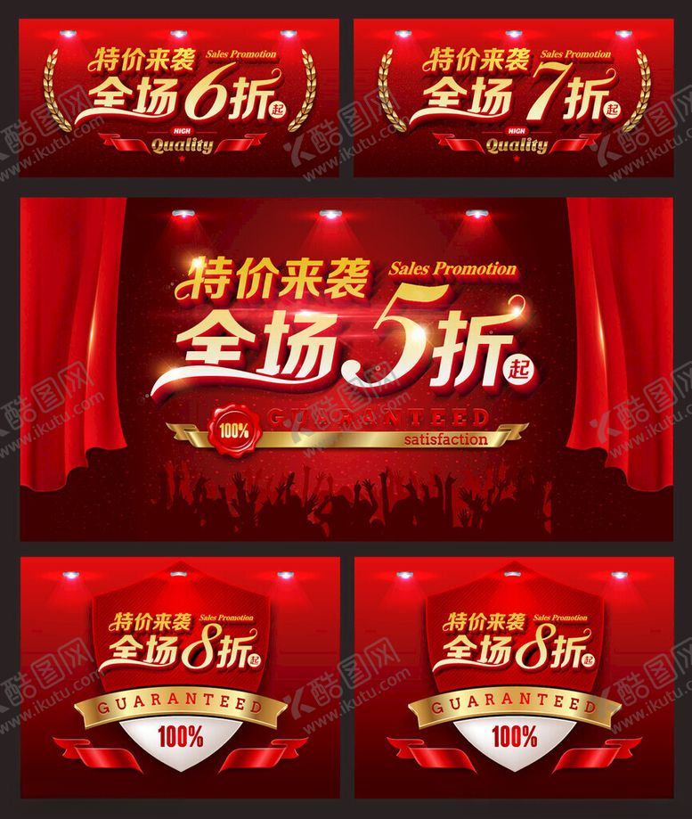 编号：10852211141931405554【酷图网】源文件下载-全场7折促销海报