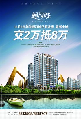 房地产海报VI买楼围墙围挡