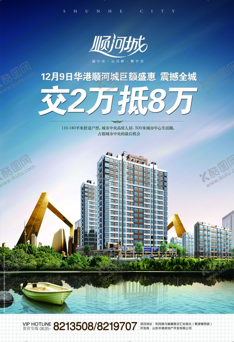 编号：34960107040230312523【酷图网】源文件下载-房地产海报