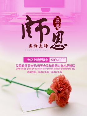 教师节