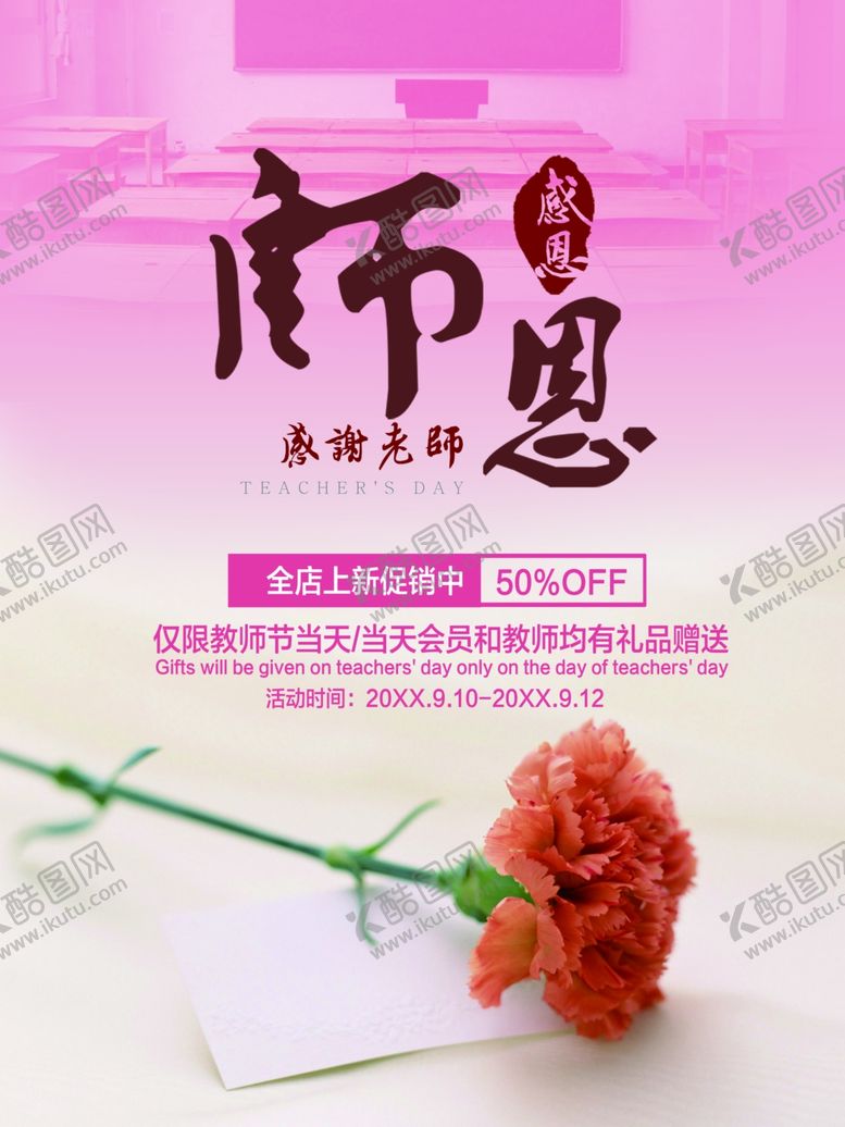 编号：13379210251445488274【酷图网】源文件下载-教师节