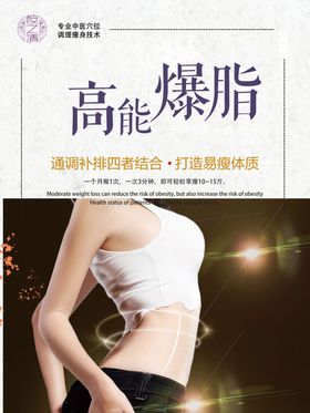高能爆脂开穴健康瘦身