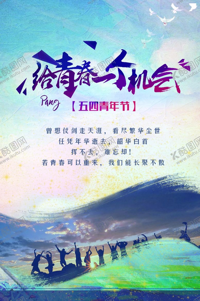编号：80530710220259278012【酷图网】源文件下载-青年节
