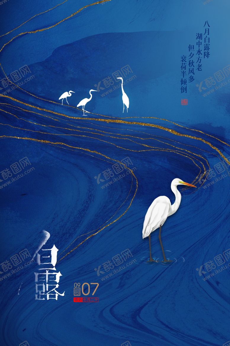 编号：64973709270551004865【酷图网】源文件下载-白露传统节气活动海报素材