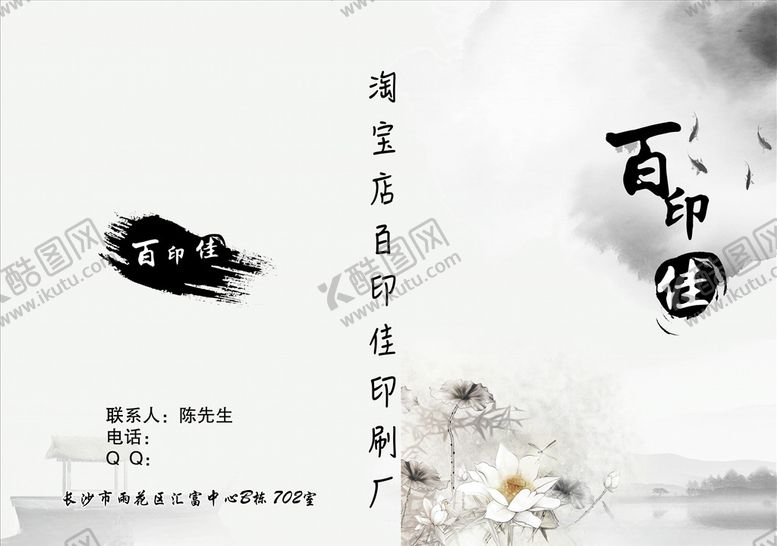 编号：45656009180153184016【酷图网】源文件下载-古风水墨封面