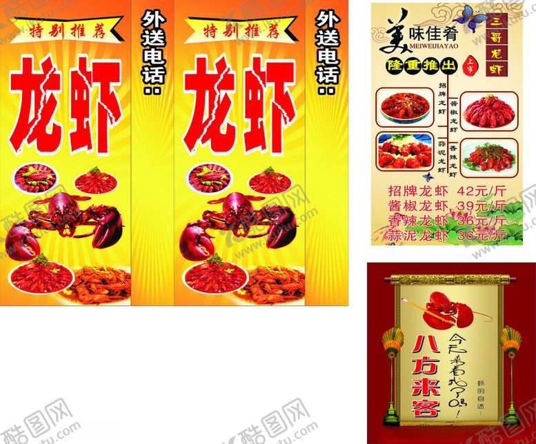 编号：76940612111622513211【酷图网】源文件下载-龙虾