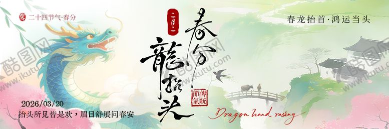 编号：96569703140214349577【酷图网】源文件下载-龙抬头春分三联图海报展板