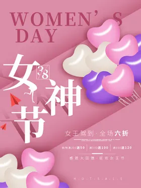妇女节女神节女王节海报活动设计人38