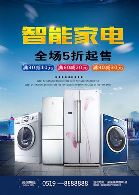 电器海报
