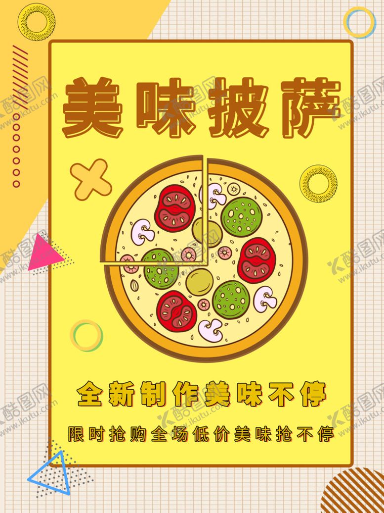 编号：72954809140316429057【酷图网】源文件下载-美味披萨pizza
