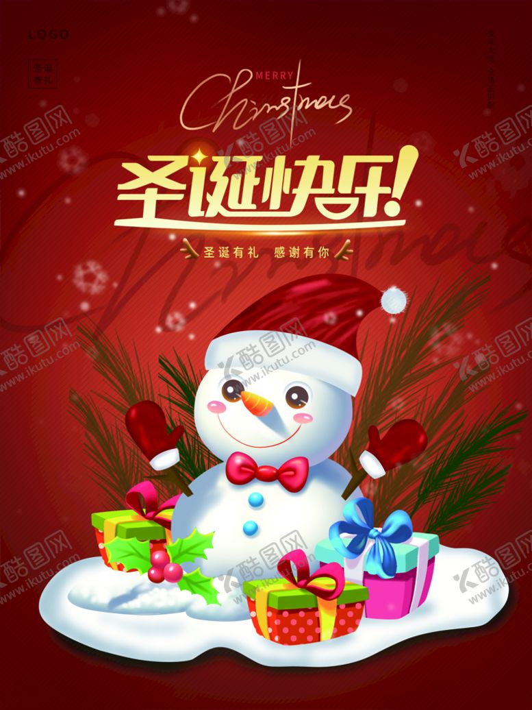 编号：82175010020306490513【酷图网】源文件下载-圣诞快乐