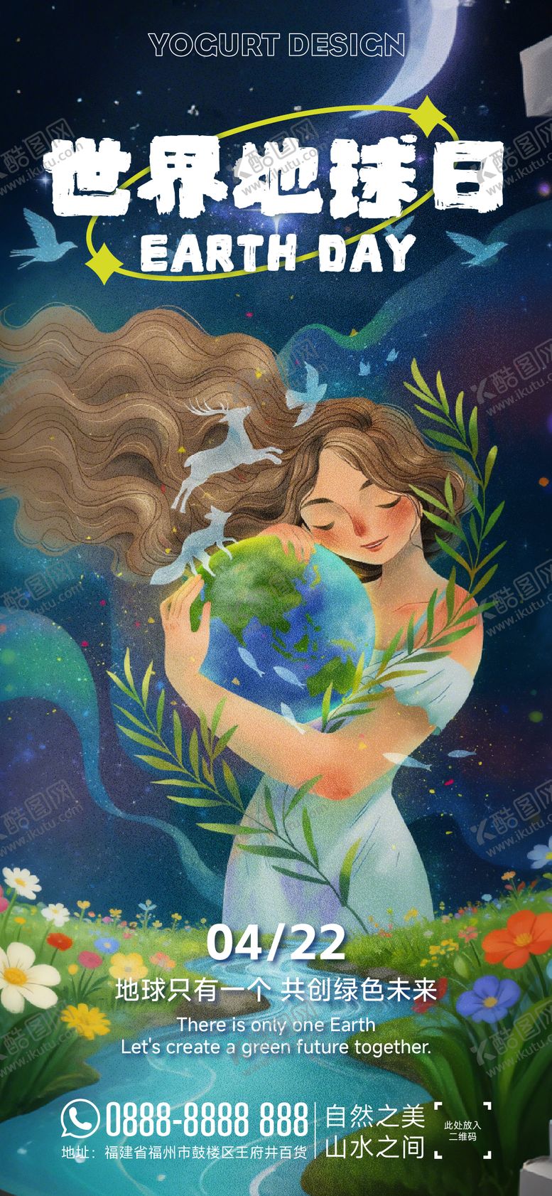 编号：82616904120209235260【酷图网】源文件下载-世界地球日插画海报