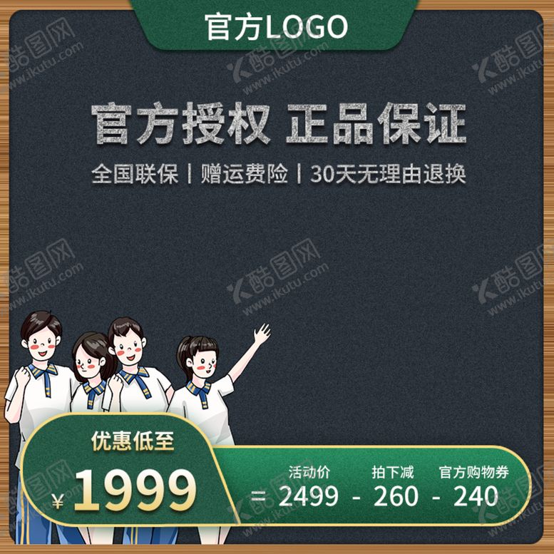 编号：92140810030758155014【酷图网】源文件下载-淘宝主图