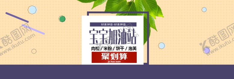 编号：36651807041425293576【酷图网】源文件下载-宝宝加油站