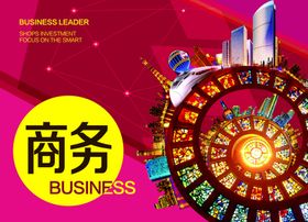 商业地产广告海报素材素材