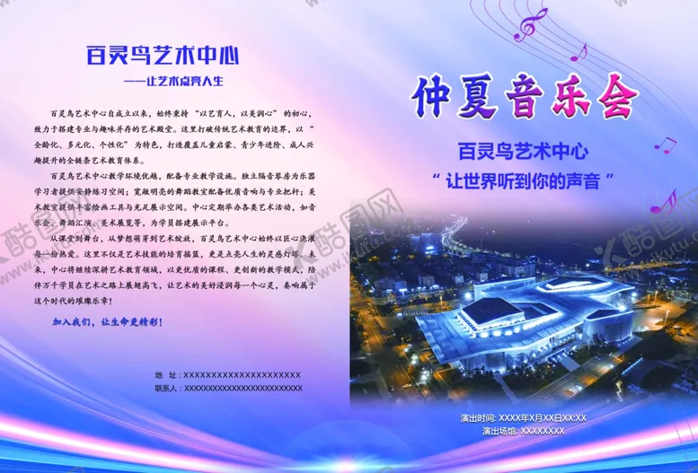编号：95516907080741164664【酷图网】源文件下载-音乐会节目单封面