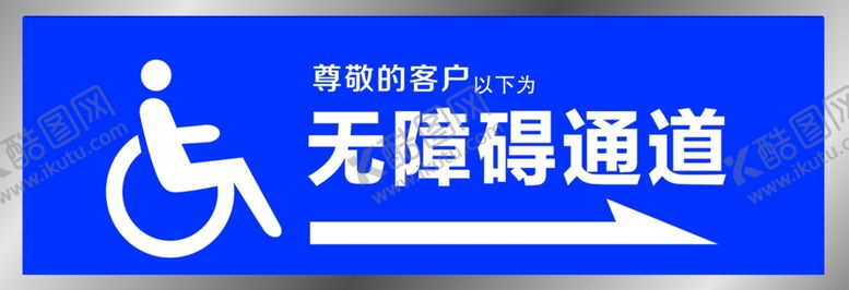 编号：21351505052024517929【酷图网】源文件下载-无障碍通道指示