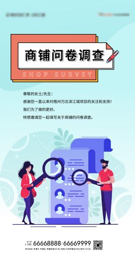 卡通手绘插画扁平化人物问卷调查海报