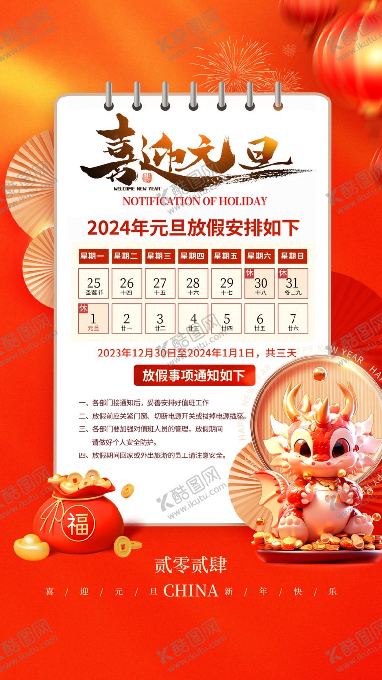 编号：58459111260303286851【酷图网】源文件下载-放假通知