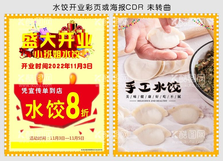 编号：58798710250612335269【酷图网】源文件下载-手工水饺