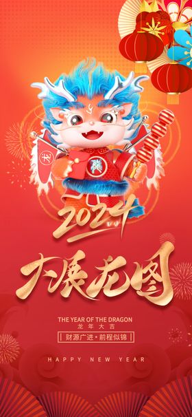 彩色龙年新年海报