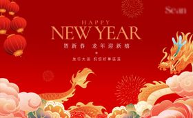 地产龙年年会活动背景板