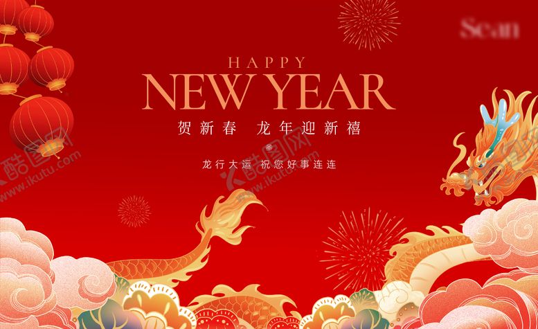 编号：99969909092224309199【酷图网】源文件下载-地产龙年年会活动背景板