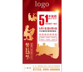 51劳动节