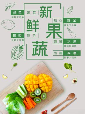 新鲜果蔬