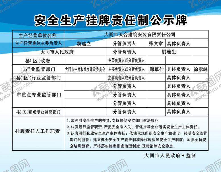 编号：89619705120347474907【酷图网】源文件下载-安全生产责任牌