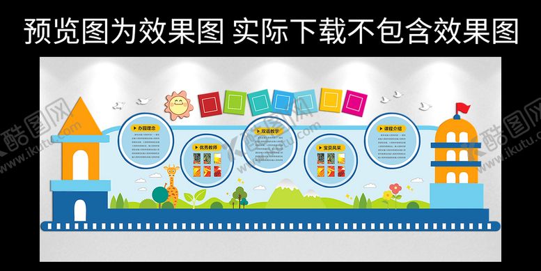 编号：18490310042359345187【酷图网】源文件下载-幼儿园文化墙