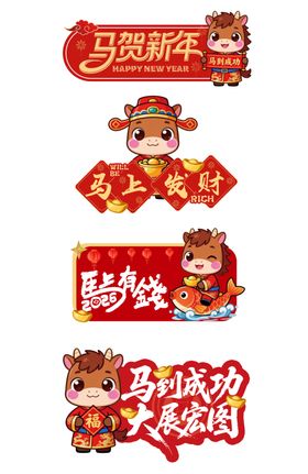 马贺新年手举牌2026图案