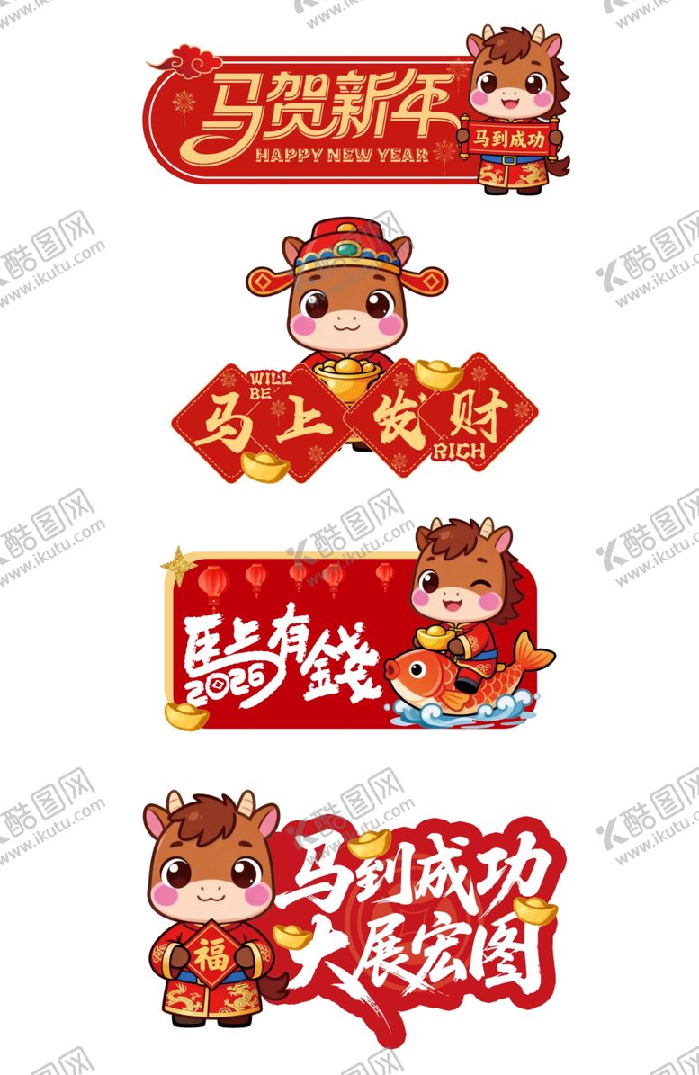编号：71467704271600109834【酷图网】源文件下载-马贺新年手举牌2026图案