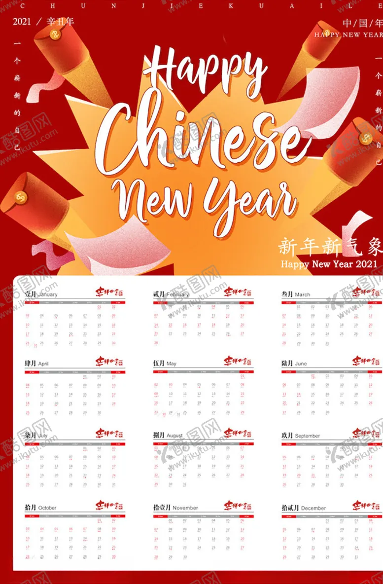 编号：55324505150317348046【酷图网】源文件下载-牛年挂历