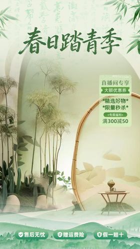 直播贴片春日踏青季