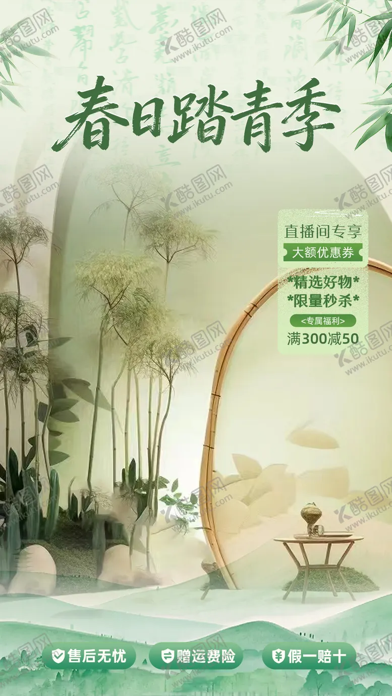 编号：36290004201653069350【酷图网】源文件下载-直播贴片春日踏青季