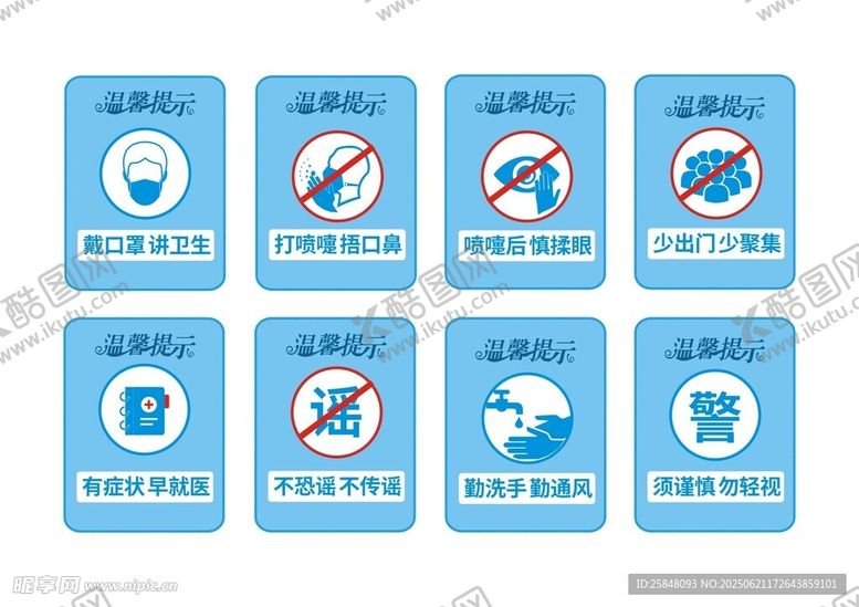 编号：60347107042035201559【酷图网】源文件下载-戴口罩讲卫生温馨提示