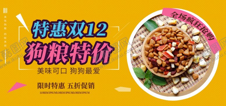 编号：55546004290854046096【酷图网】源文件下载-双十二