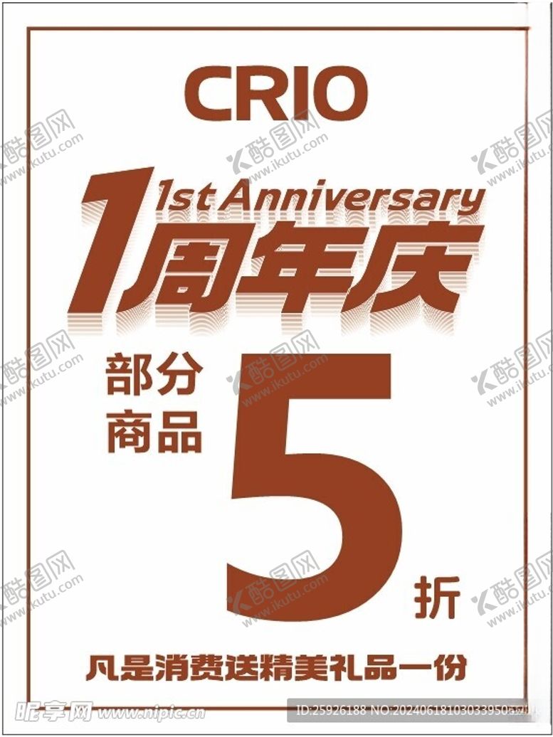 编号：64944402101253011546【酷图网】源文件下载-一周年庆
