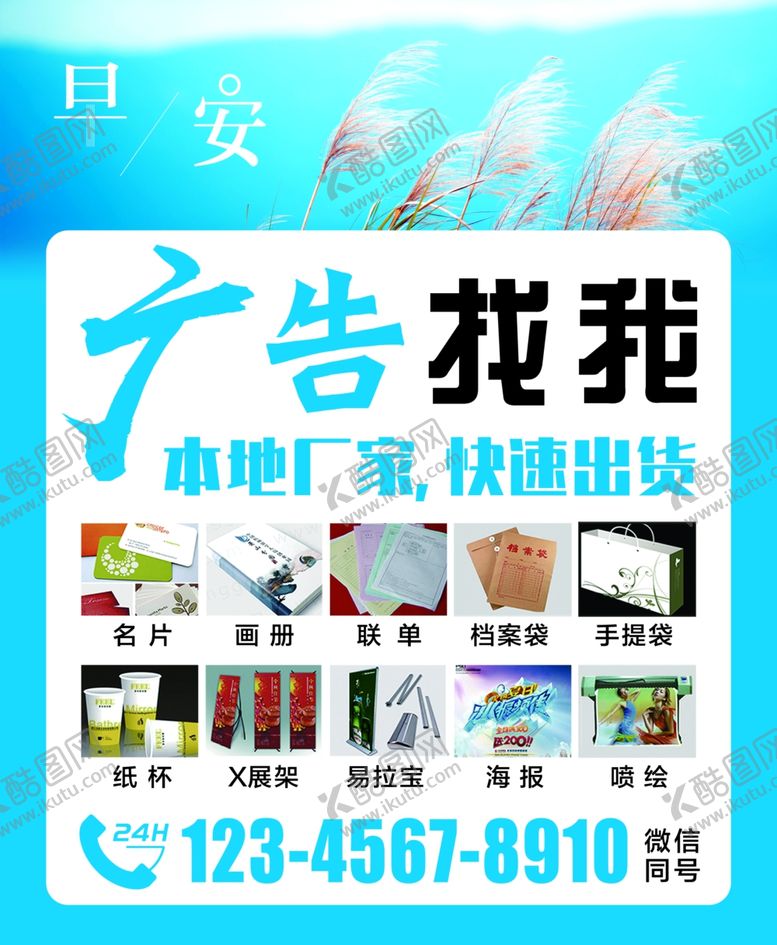 编号：56384206280333381965【酷图网】源文件下载-早安问候海报模板