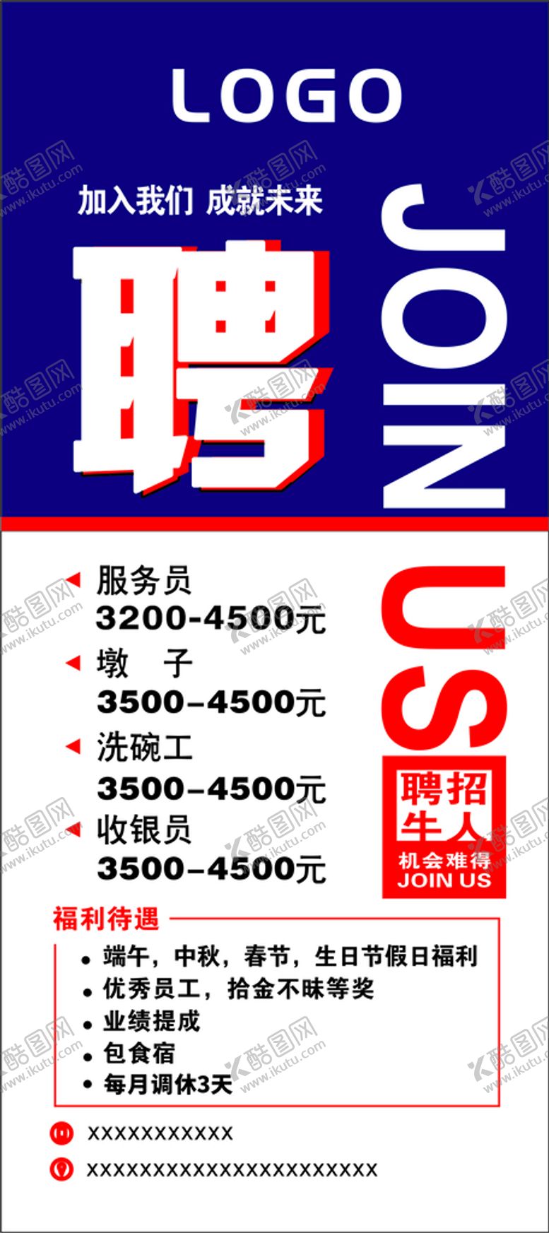编号：86332010180532232962【酷图网】源文件下载-招聘